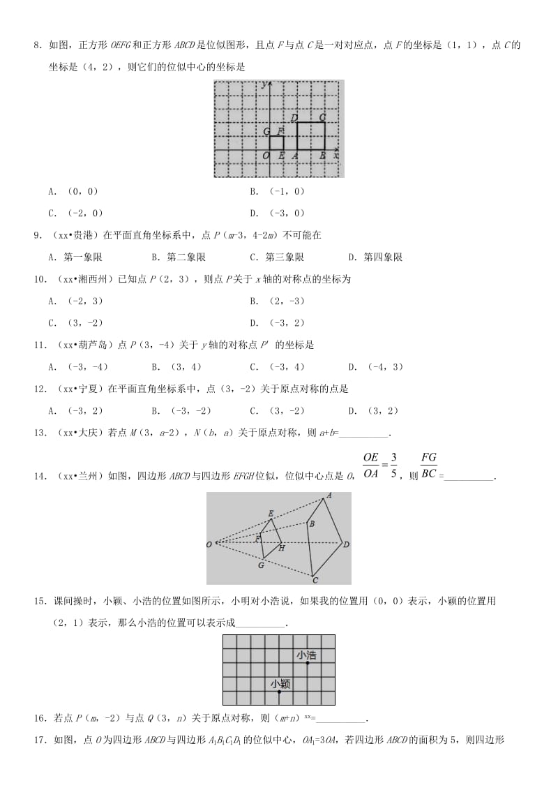 中考数学专题复习练习卷 坐标与图形位置.doc_第2页