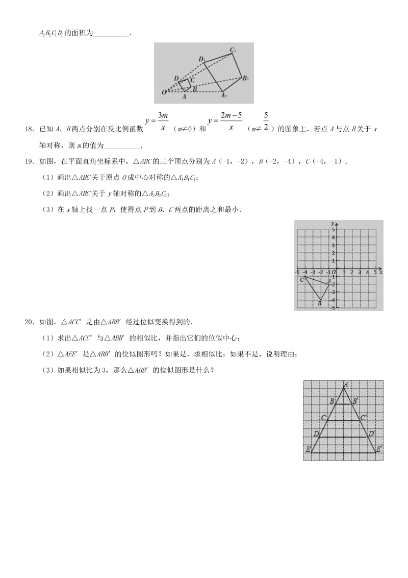 中考数学专题复习练习卷 坐标与图形位置.doc_第3页