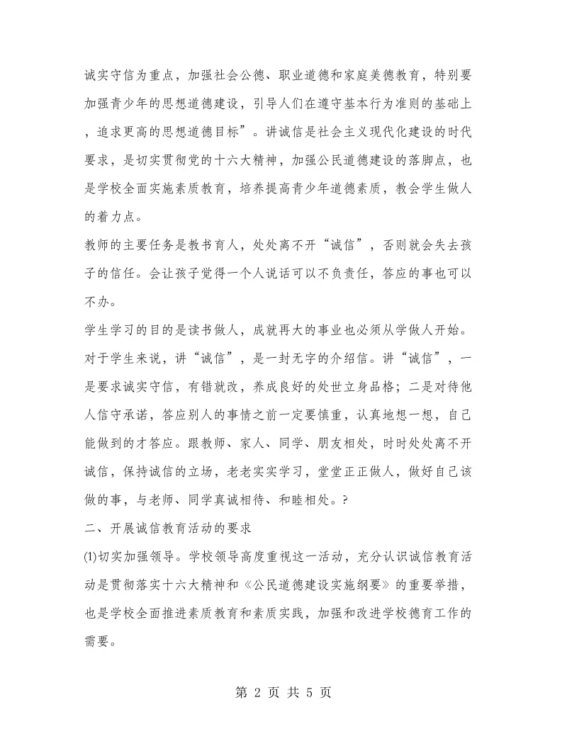 诚信教育活动阶段总结.doc_第2页