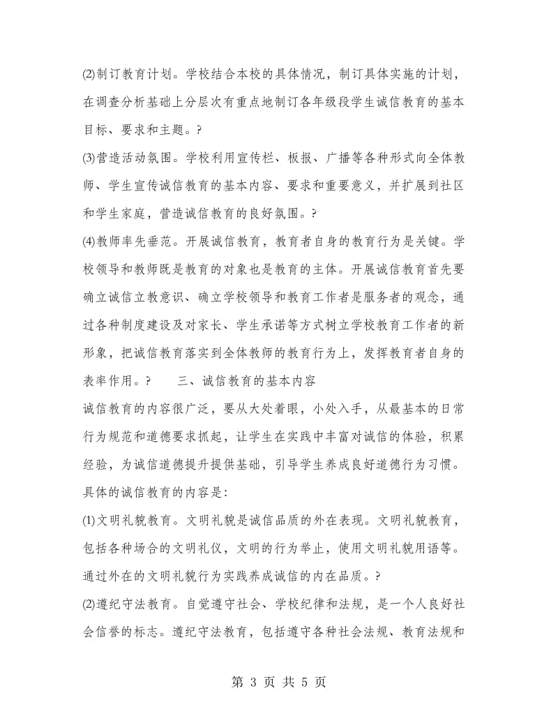 诚信教育活动阶段总结.doc_第3页