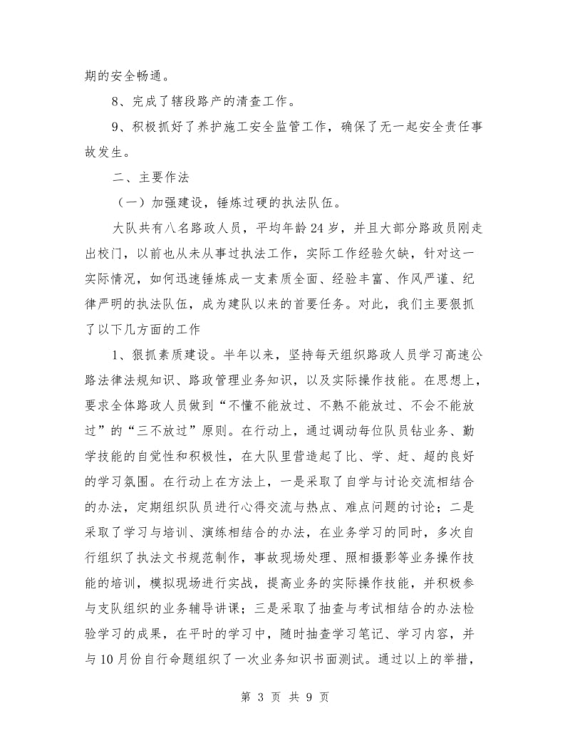 路政管理工作总结.doc_第3页