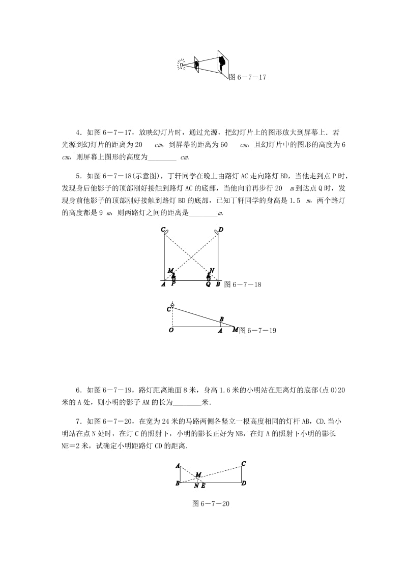 九年级数学下册 第6章 图形的相似 6.7 用相似三角形解决问题 6.7.2 中心投影同步练习1 （新版）苏科版.doc_第2页