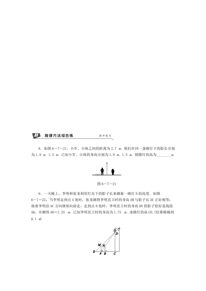 九年级数学下册 第6章 图形的相似 6.7 用相似三角形解决问题 6.7.2 中心投影同步练习1 （新版）苏科版.doc_第3页