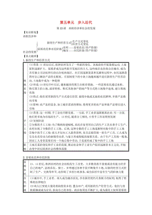 九年級(jí)歷史上冊(cè) 第五單元 步入近代 第13課 西歐經(jīng)濟(jì)和社會(huì)的發(fā)展（速記寶典）知識(shí)點(diǎn)總結(jié) 新人教版.doc