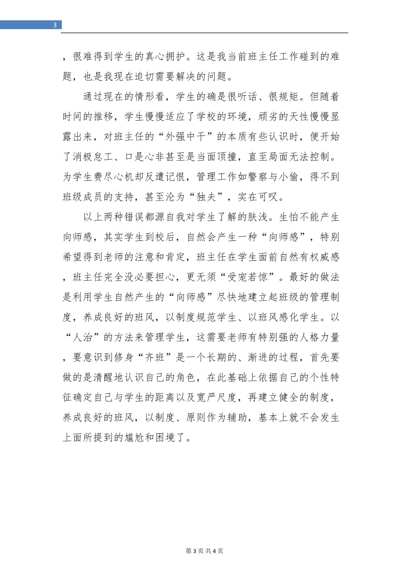 高一班主任工作总结及反省.doc_第3页