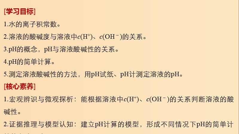 （浙江专用）2018-2019版高中化学 专题5 溶液中的离子反应 第二单元 溶液的酸碱性课件 苏教版必修2.ppt_第2页