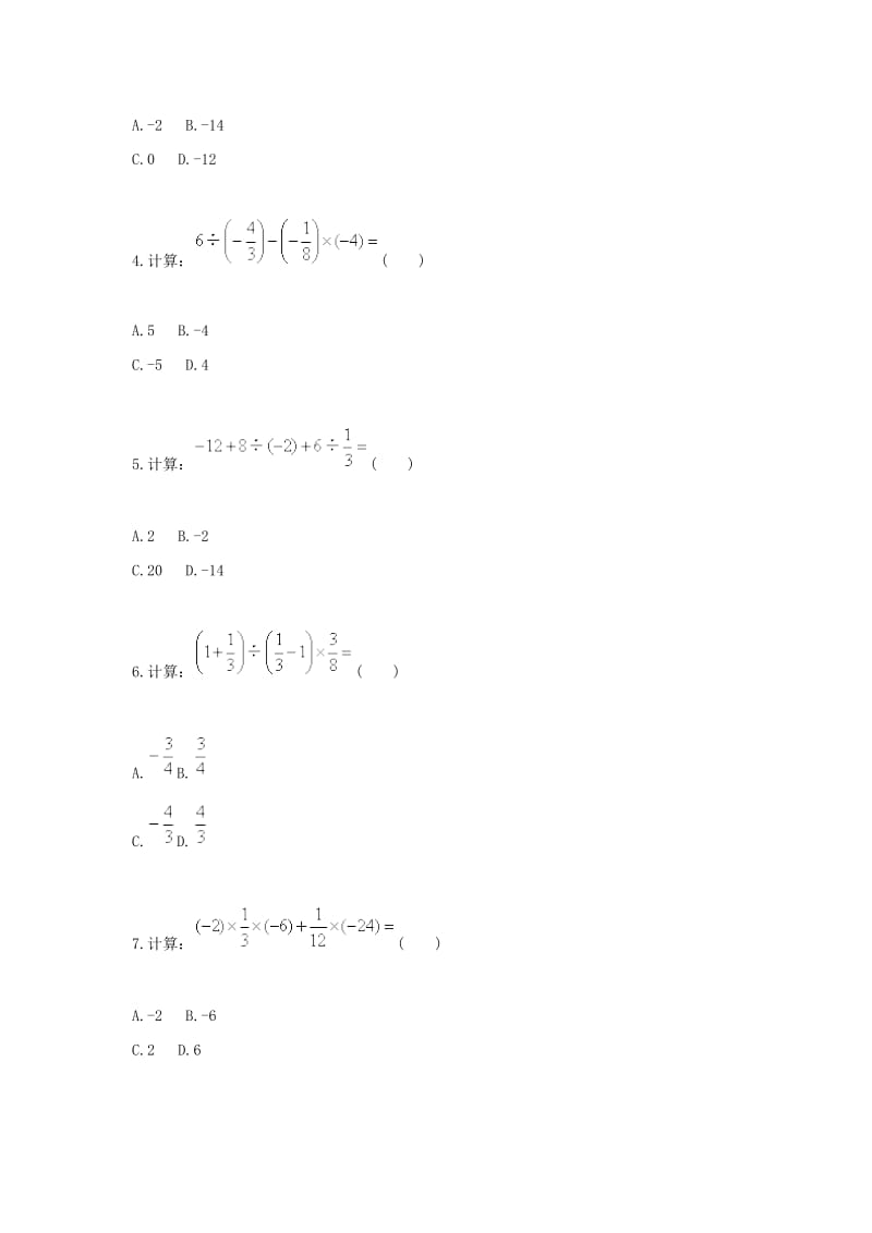 七年级数学上册 综合训练 有理数混合运算 有理数加减乘除混合运算天天练新人教版.doc_第2页