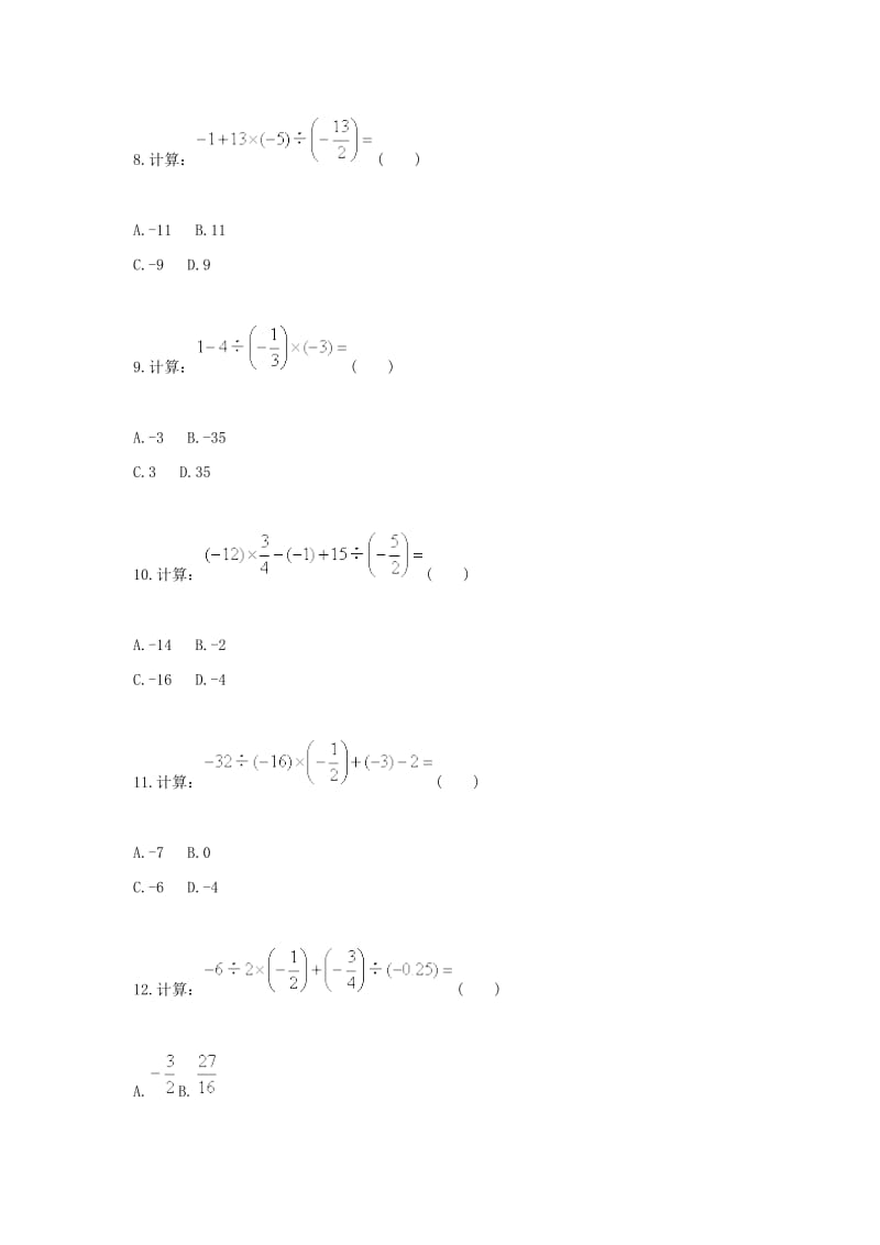 七年级数学上册 综合训练 有理数混合运算 有理数加减乘除混合运算天天练新人教版.doc_第3页