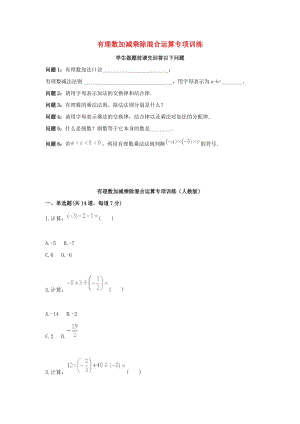 七年級數(shù)學上冊 綜合訓練 有理數(shù)混合運算 有理數(shù)加減乘除混合運算天天練新人教版.doc