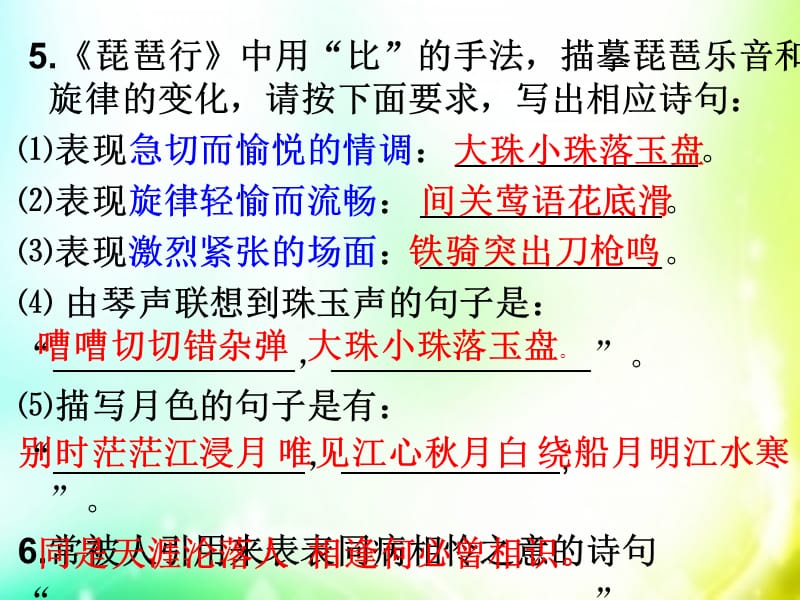 琵琶行劝学师说理解性默写.ppt_第3页