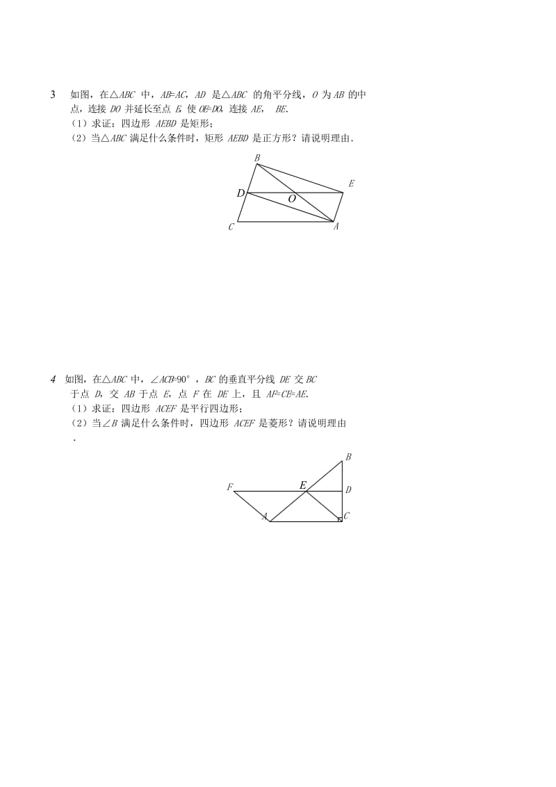 八年级数学上册 基础训练 四边形证明讲义 鲁教版.doc_第3页