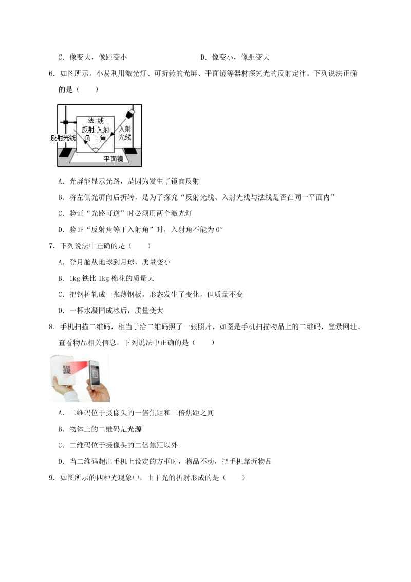 2019版八年级物理上学期期末模拟试卷（含解析）.doc_第2页