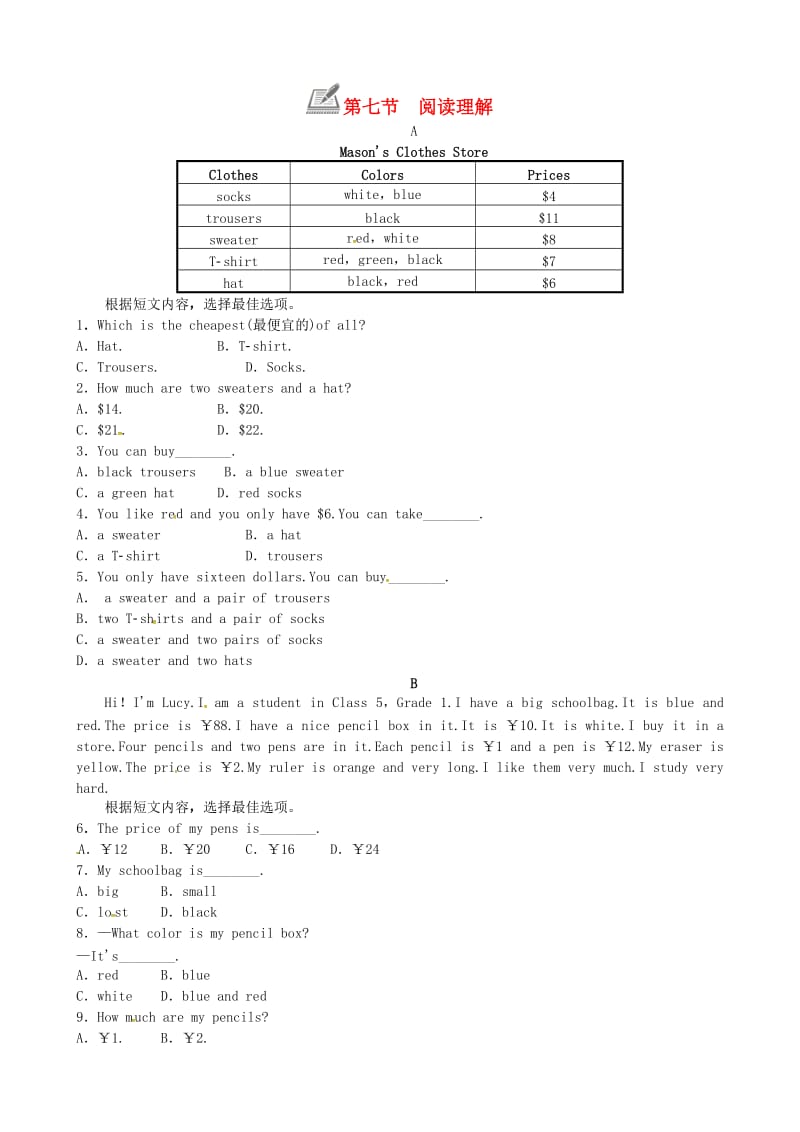 七年级英语上册 Unit 7 How much are these socks第七节 阅读理解练习 （新版）人教新目标版.doc_第1页