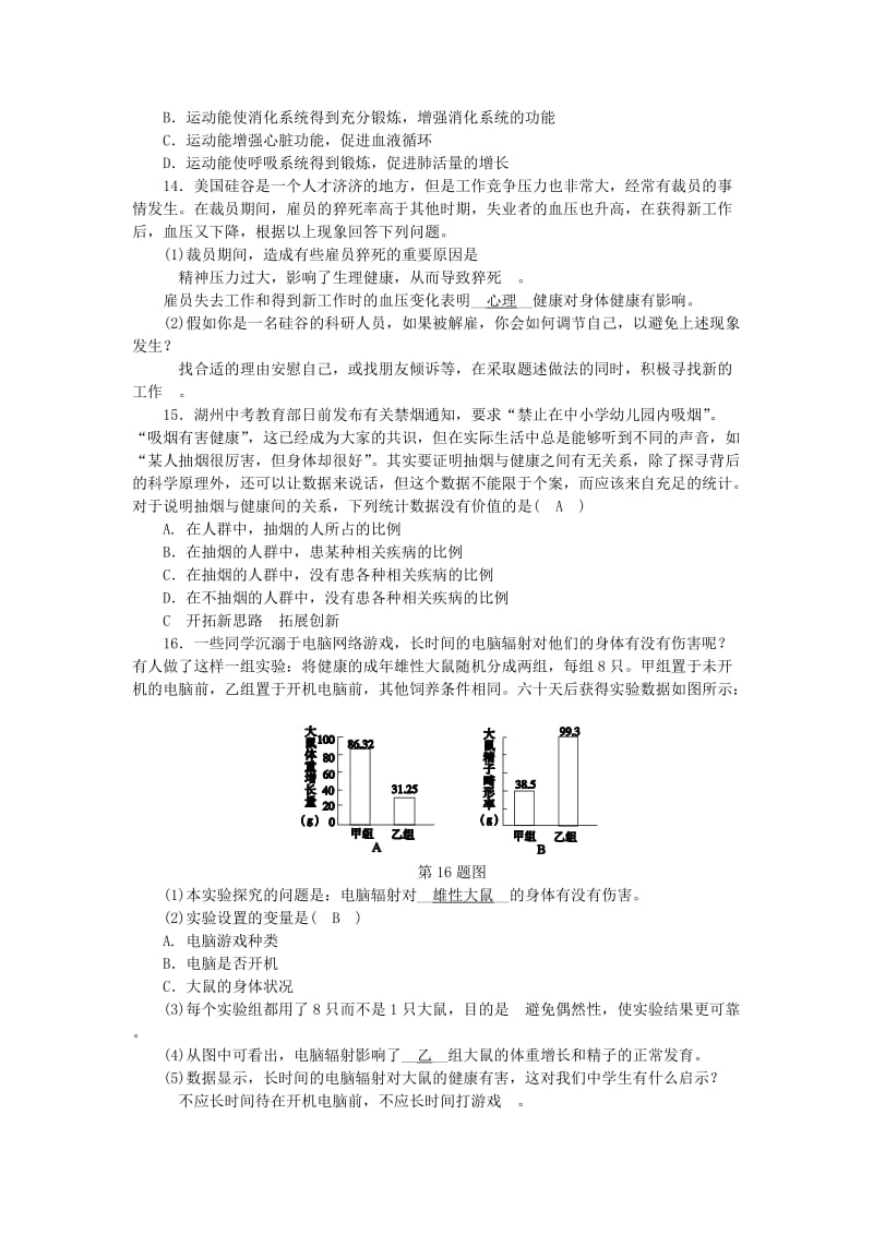 九年级科学下册 第3章 人的健康 第1节 健康练习 （新版）浙教版.doc_第3页