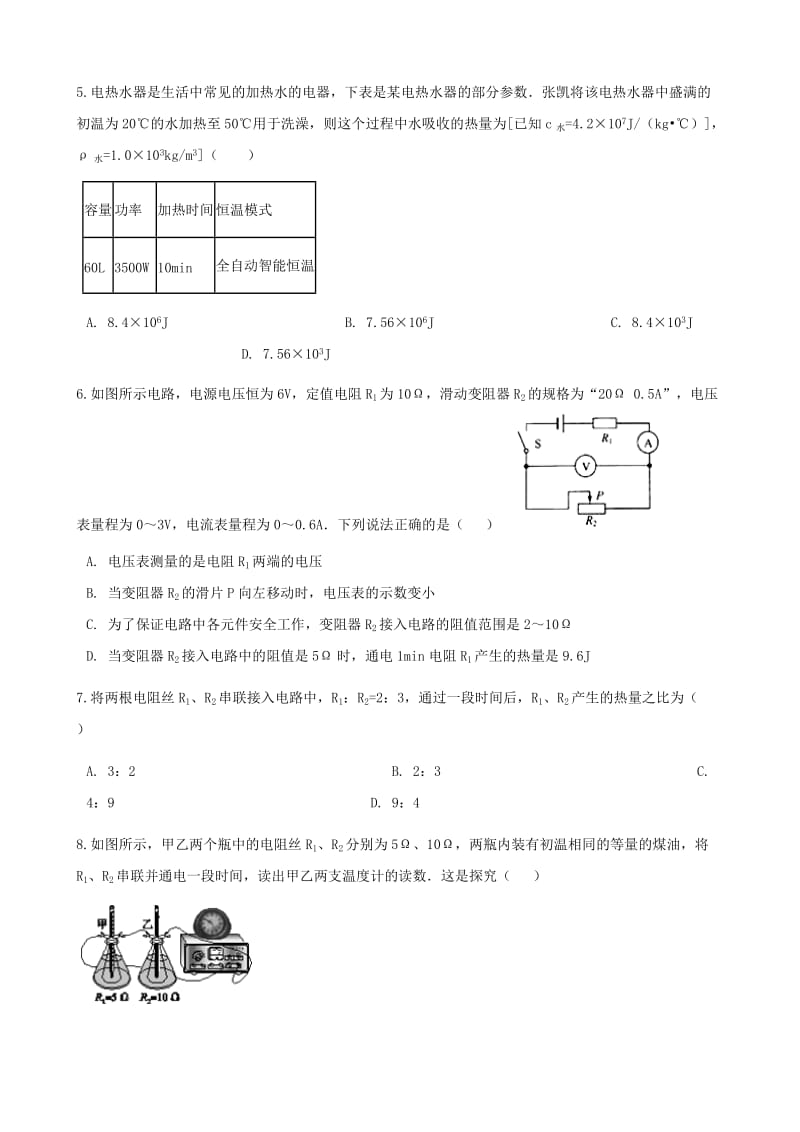 九年级物理全册 第十六章 第四节 科学探究：电流的热效应习题 （新版）沪科版.doc_第2页