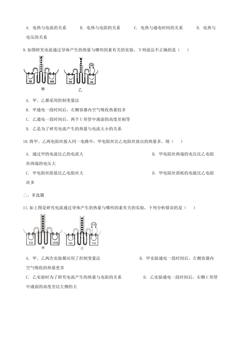 九年级物理全册 第十六章 第四节 科学探究：电流的热效应习题 （新版）沪科版.doc_第3页