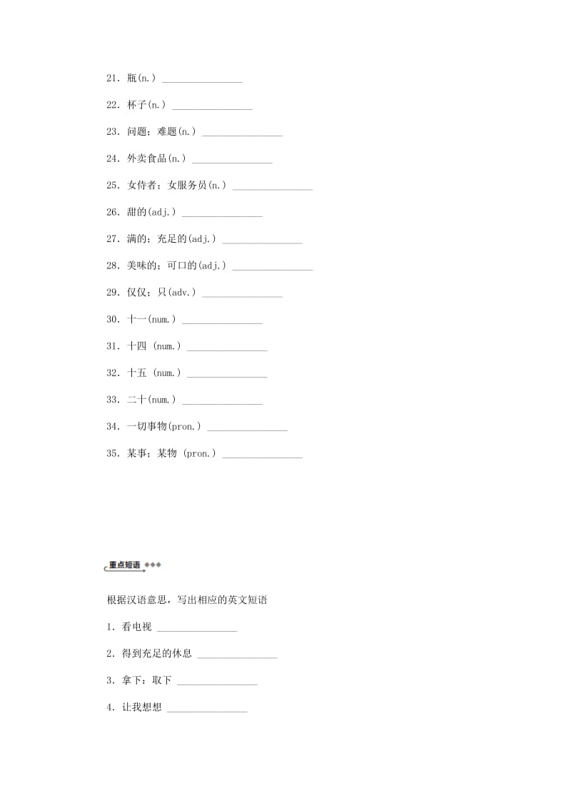 七年级英语上册 Unit 4 Food and Restaurants基础知识过关四同步练习 （新版）冀教版.doc_第2页