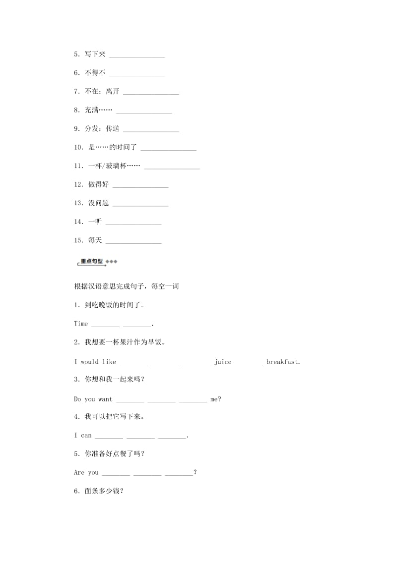 七年级英语上册 Unit 4 Food and Restaurants基础知识过关四同步练习 （新版）冀教版.doc_第3页