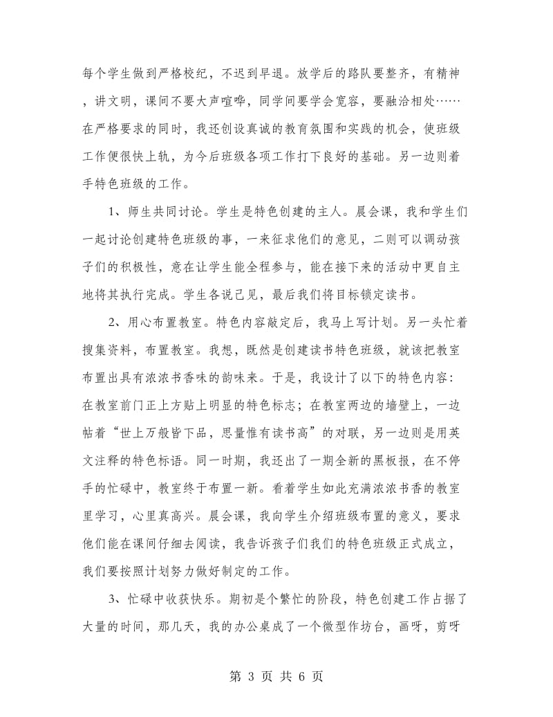 班级读书活动总结.doc_第3页