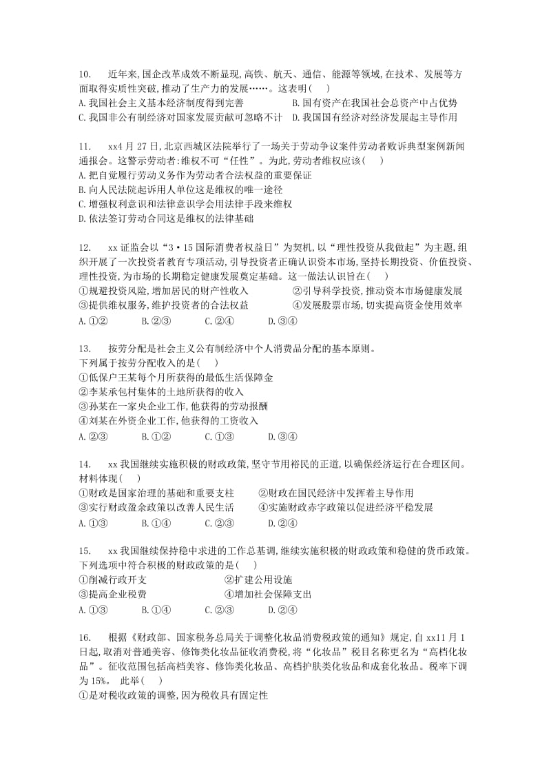 2018-2019学年高一政治上学期期末考试试卷(无答案).doc_第3页