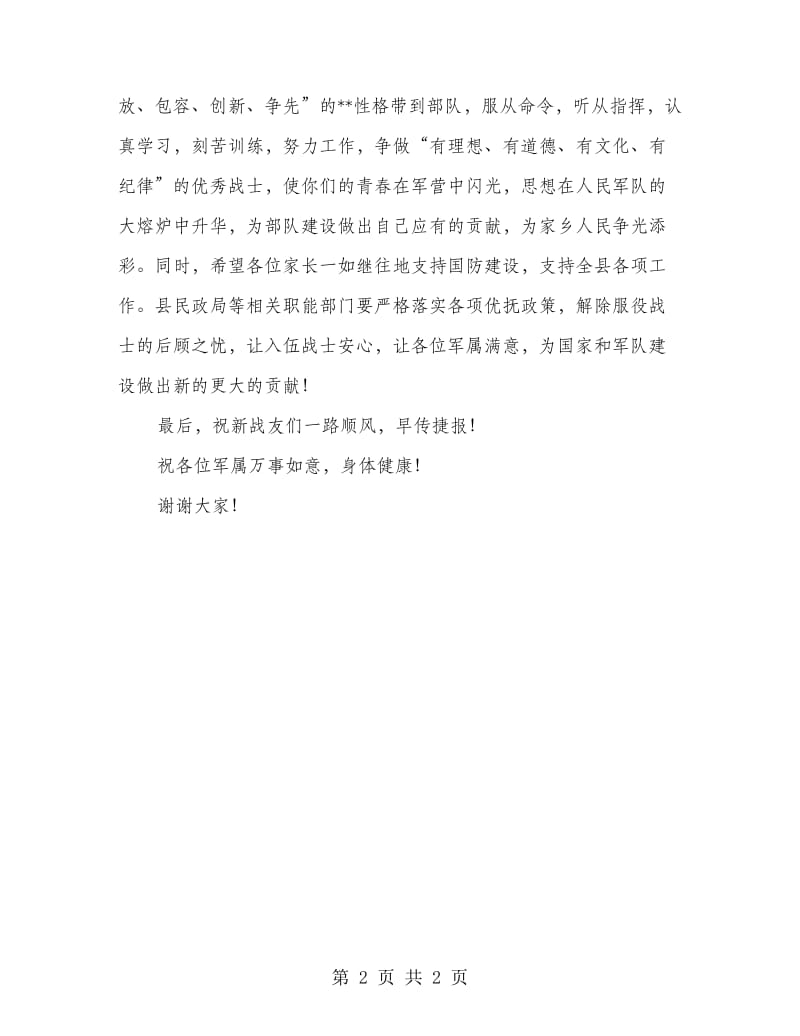 县委领导在新兵交接欢送仪式发言.doc_第2页