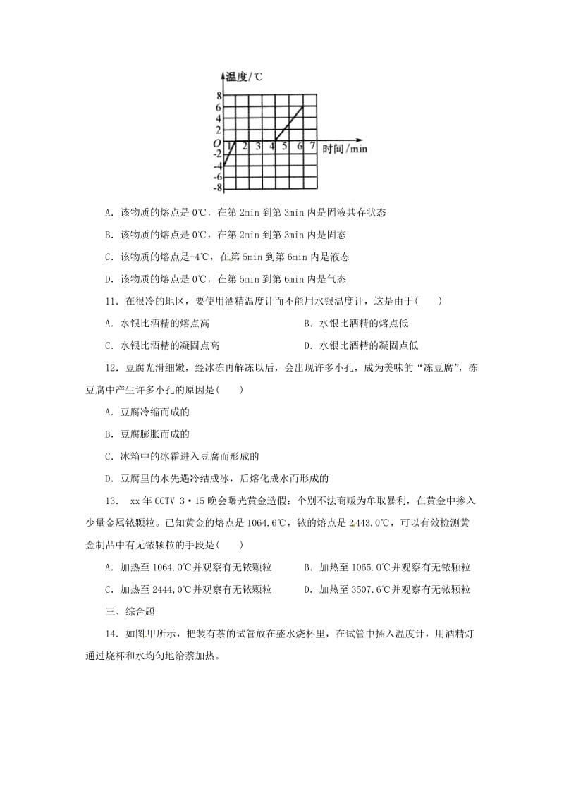 七年级科学上册 第4章 物质的特性 4.5 熔化与凝固同步练习 （新版）浙教版.doc_第2页