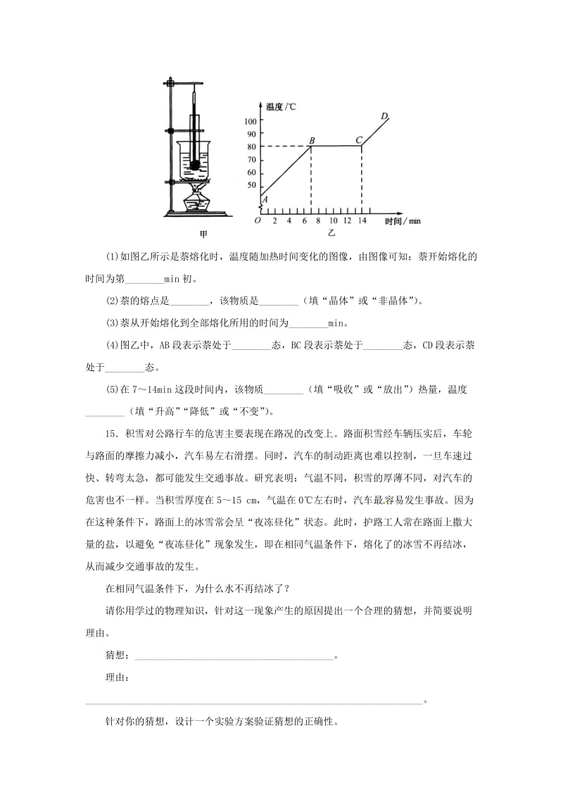 七年级科学上册 第4章 物质的特性 4.5 熔化与凝固同步练习 （新版）浙教版.doc_第3页