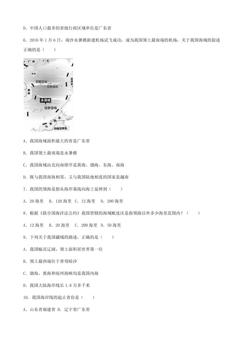 七年级地理上册 第二章 第1节 疆域和行政区划同步测试题 中图版.doc_第2页