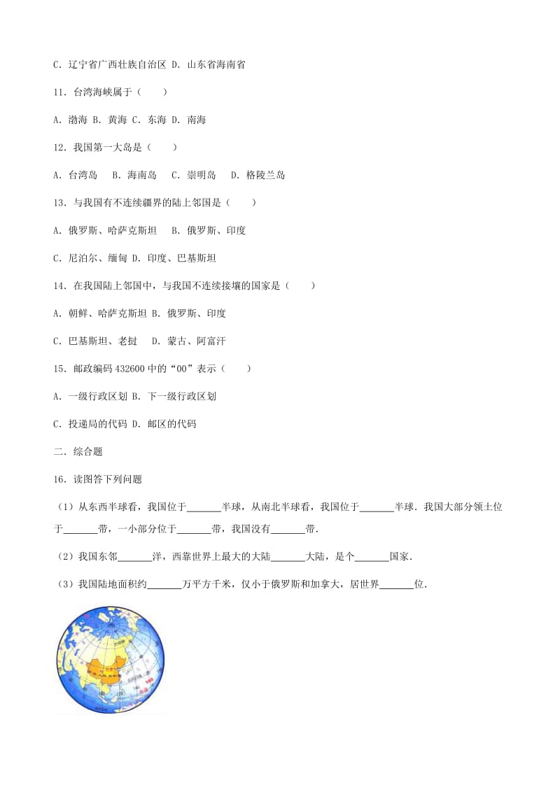 七年级地理上册 第二章 第1节 疆域和行政区划同步测试题 中图版.doc_第3页