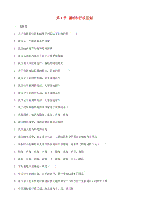 七年級(jí)地理上冊(cè) 第二章 第1節(jié) 疆域和行政區(qū)劃同步測(cè)試題 中圖版.doc