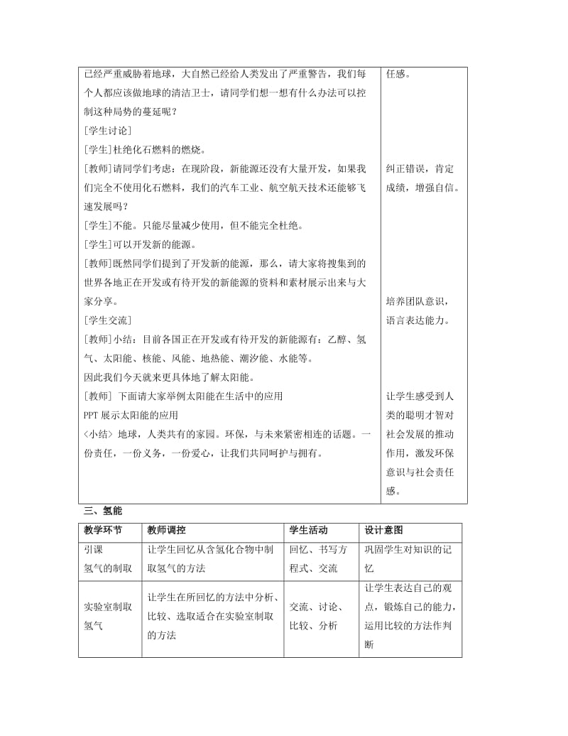 九年级化学下册 专题九 化学与生活 单元2《能源的开发与利用》教案（新版）湘教版.doc_第2页