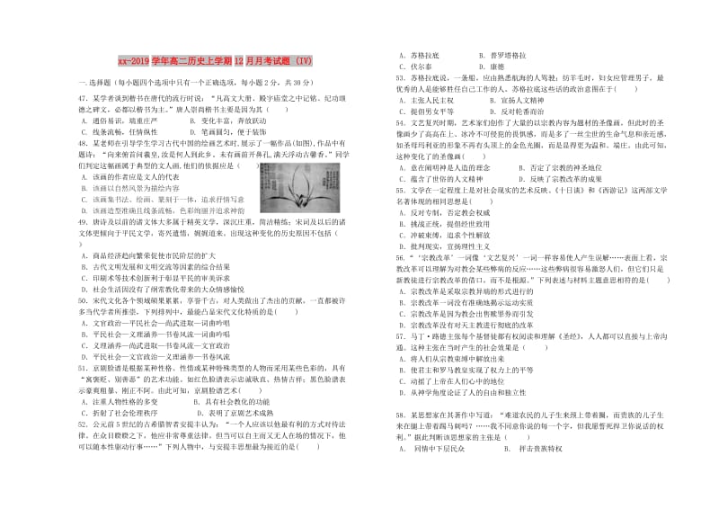 2018-2019学年高二历史上学期12月月考试题 (IV).doc_第1页