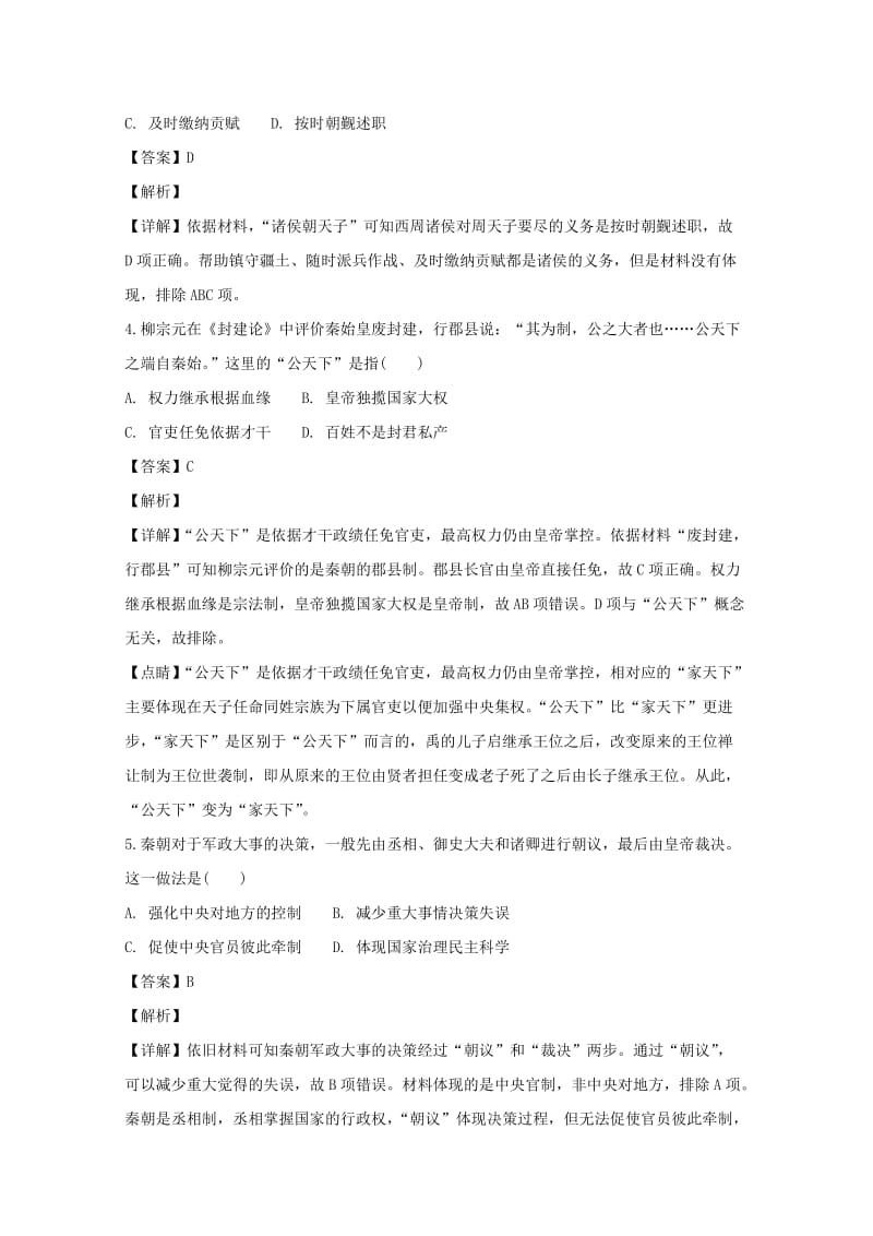 2018-2019学年高一历史上学期期中试卷（含解析） (VIII).doc_第2页