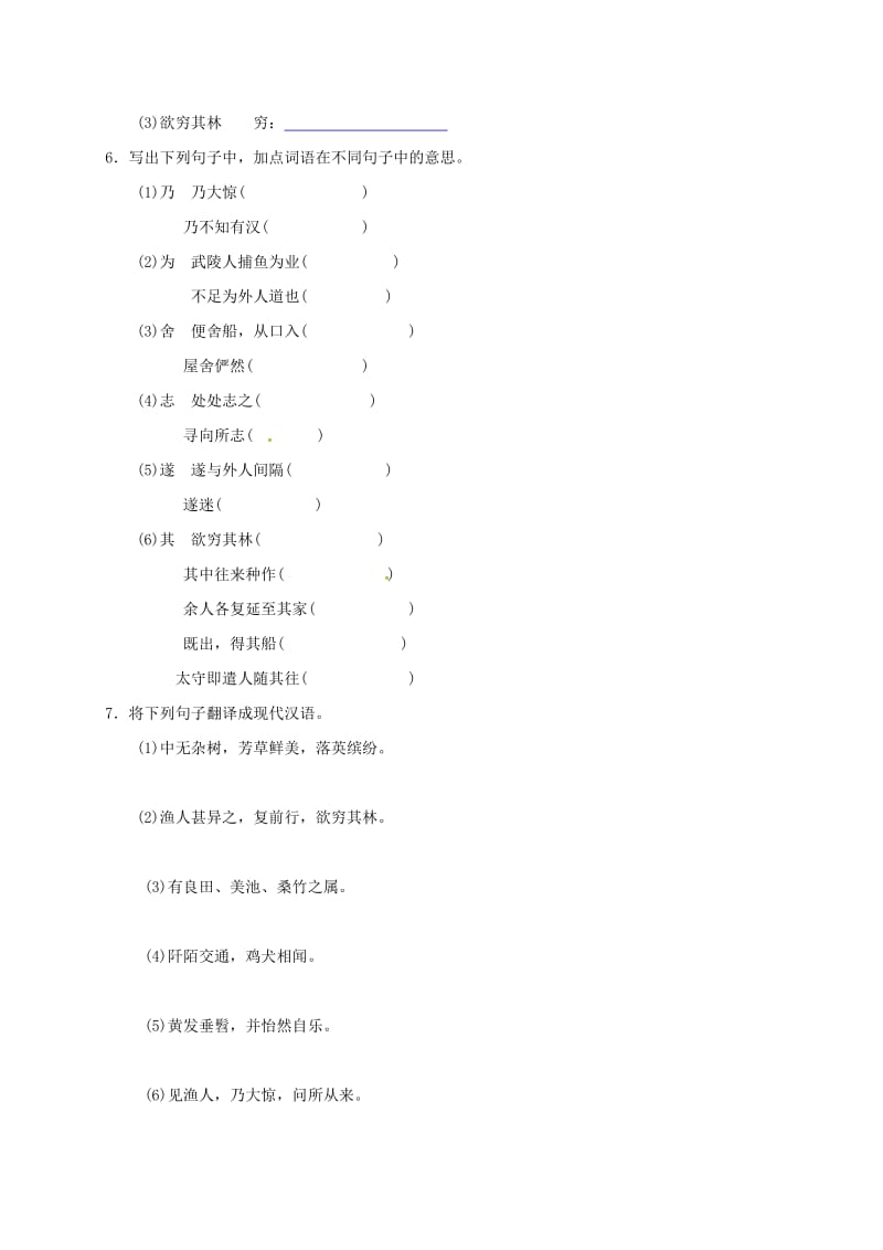 2019版八年级语文下册 课内文言文基础训练.doc_第2页