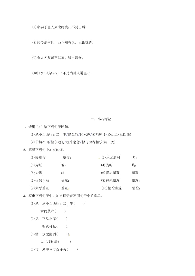 2019版八年级语文下册 课内文言文基础训练.doc_第3页