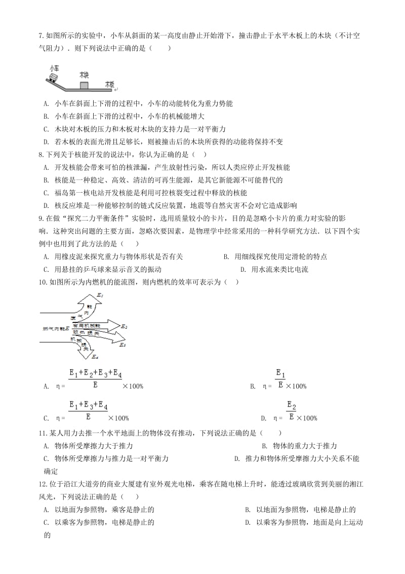 山东省临沂市中考物理模拟试题（一）.doc_第2页