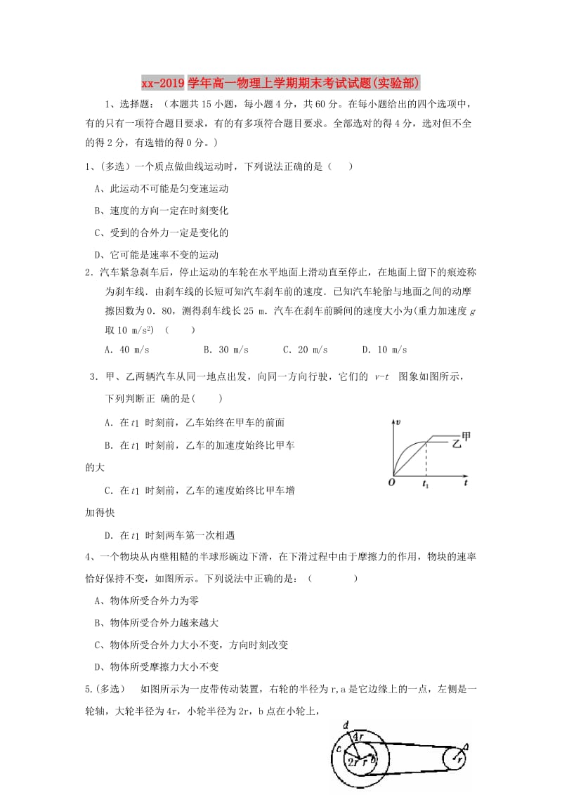 2018-2019学年高一物理上学期期末考试试题(实验部).doc_第1页