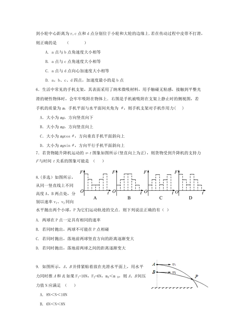 2018-2019学年高一物理上学期期末考试试题(实验部).doc_第2页