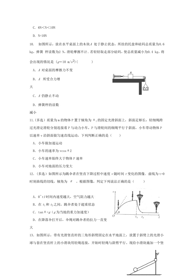 2018-2019学年高一物理上学期期末考试试题(实验部).doc_第3页