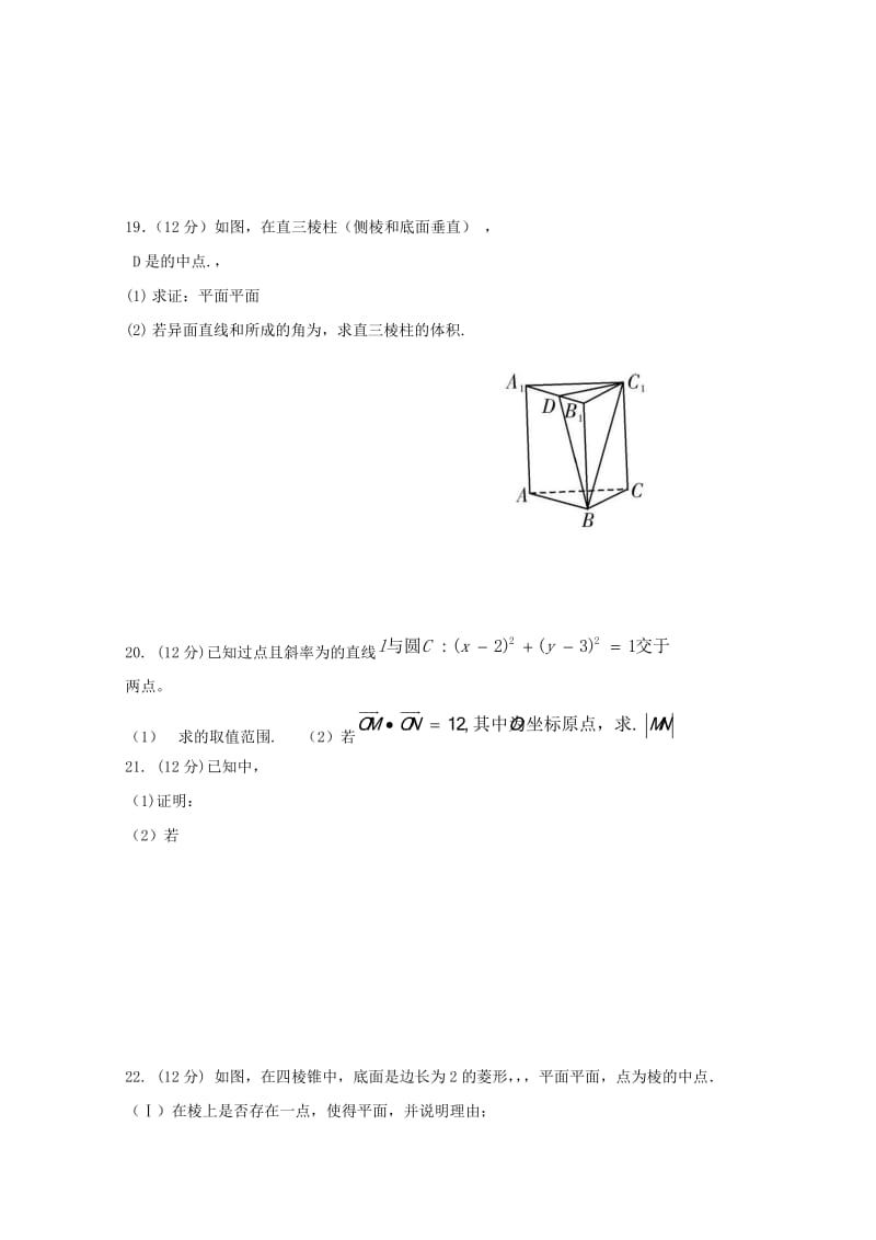 2018-2019学年高一数学下学期期中试题 理 (III).doc_第3页