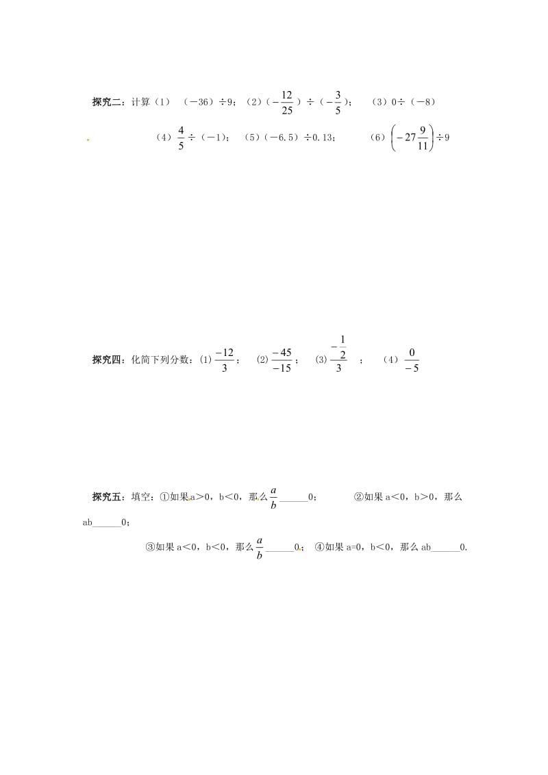 七年级数学上册 第1章 有理数 1.5 有理数的乘法和除法 1.5.2 第1课时 有理数的除法学案湘教版.doc_第3页