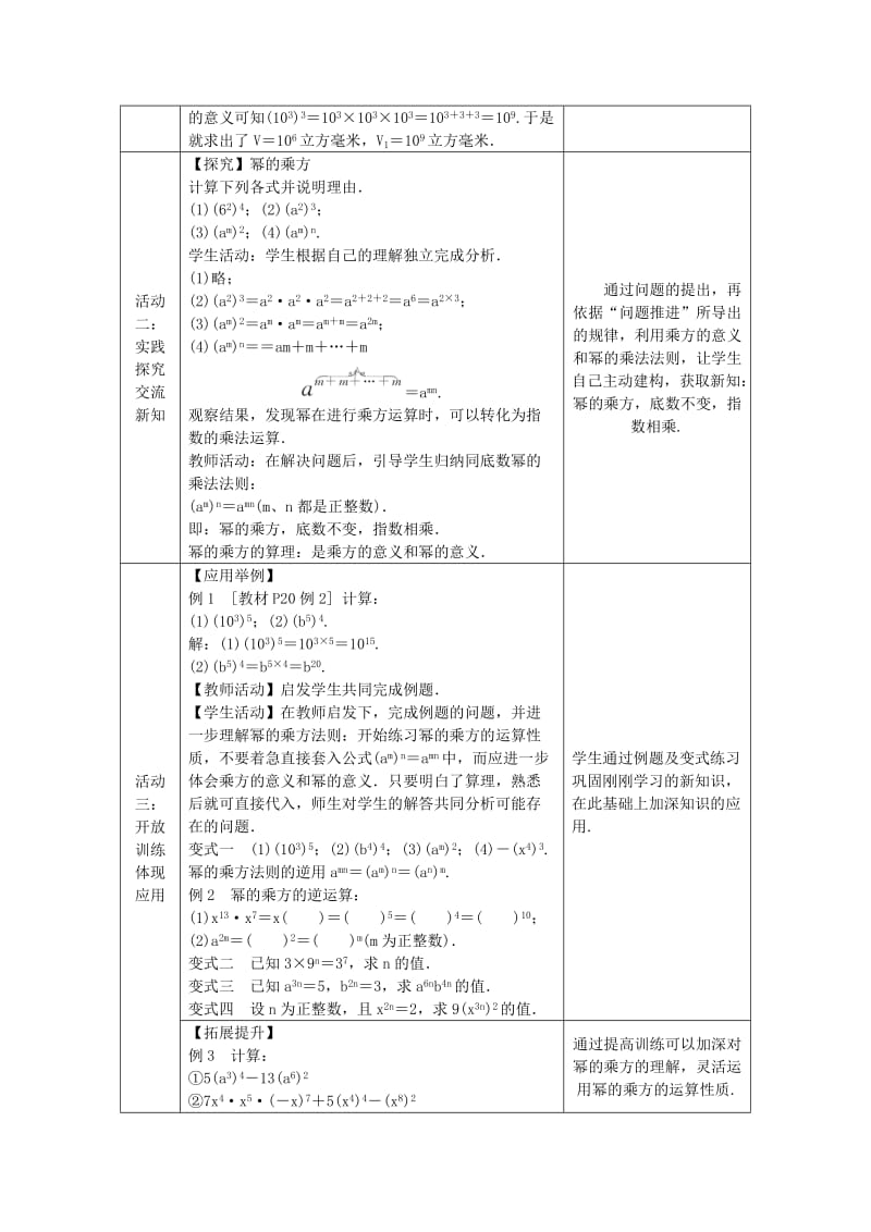 八年级数学上册 第12章 整式的乘除 12.1 幂的运算 2 幂的乘方教案 （新版）华东师大版.doc_第2页