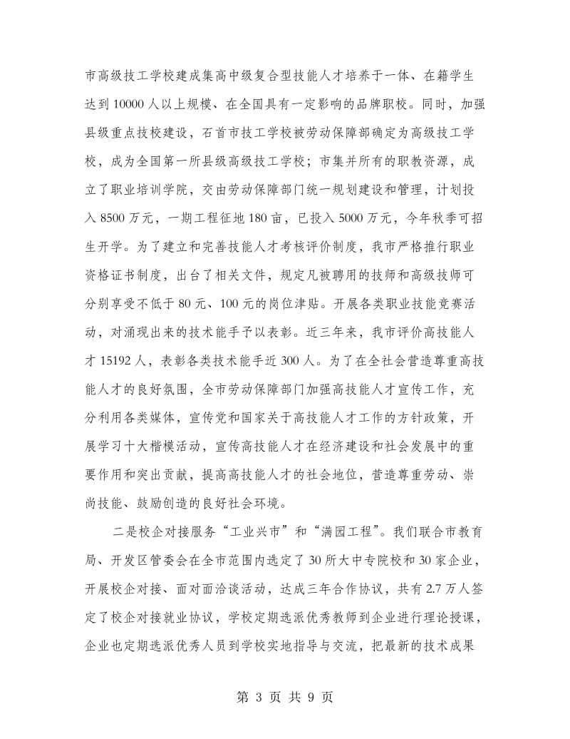 职业技能培训工作经验材料.doc_第3页