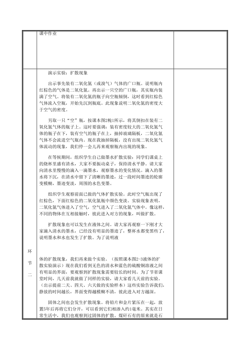 河南省九年级物理全册 13.1分子热运动教案 （新版）新人教版.doc_第3页