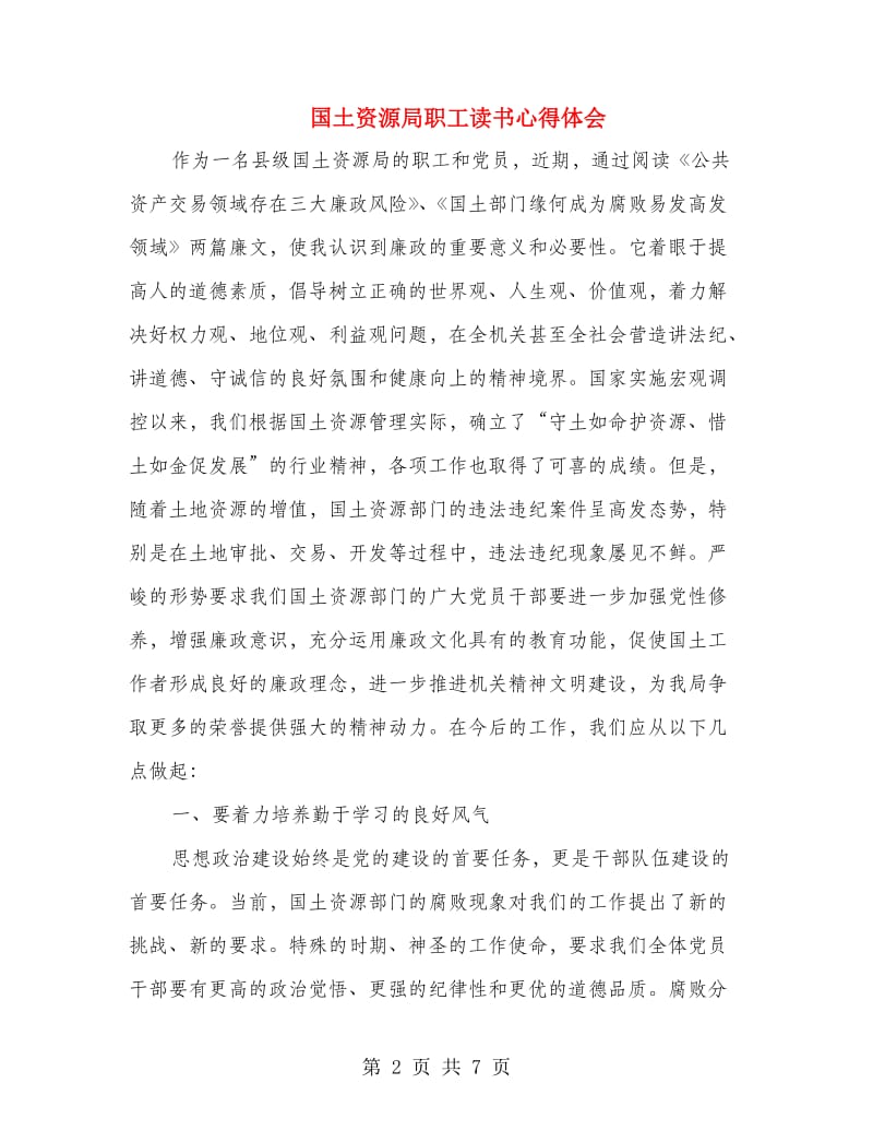 国土资源局职工读书心得体会.doc_第2页