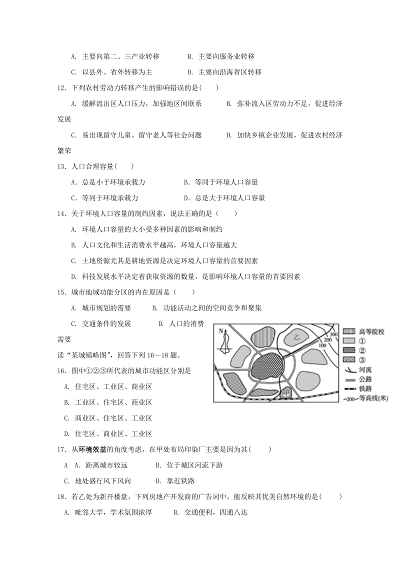 2018-2019学年高一地理下学期第一次3月月考试题文.doc_第3页