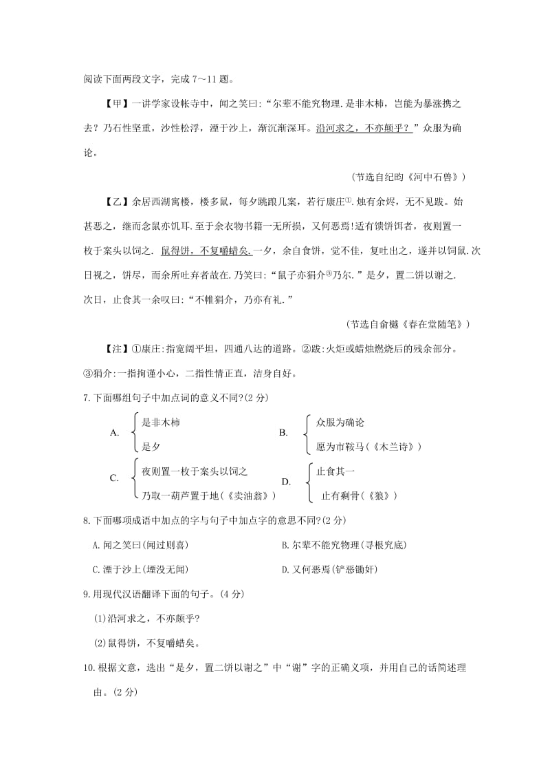 江苏省苏州市昆山太仓市七年级语文下学期期末教学质量调研测试试题无答案新人教版.doc_第3页