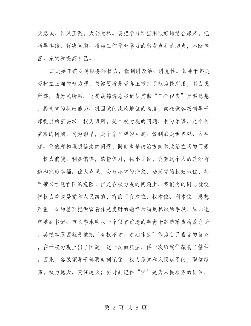 区新任职科级干部廉政谈话会主持词.doc_第3页