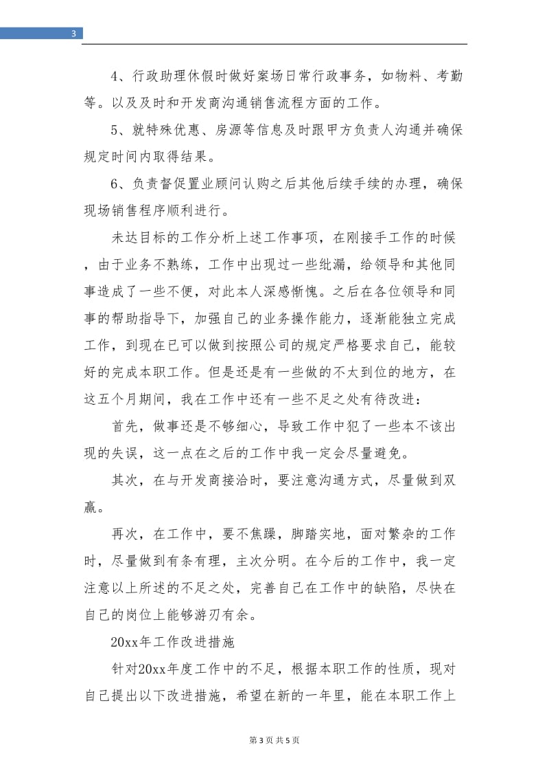 销售助理实习工作总结.doc_第3页