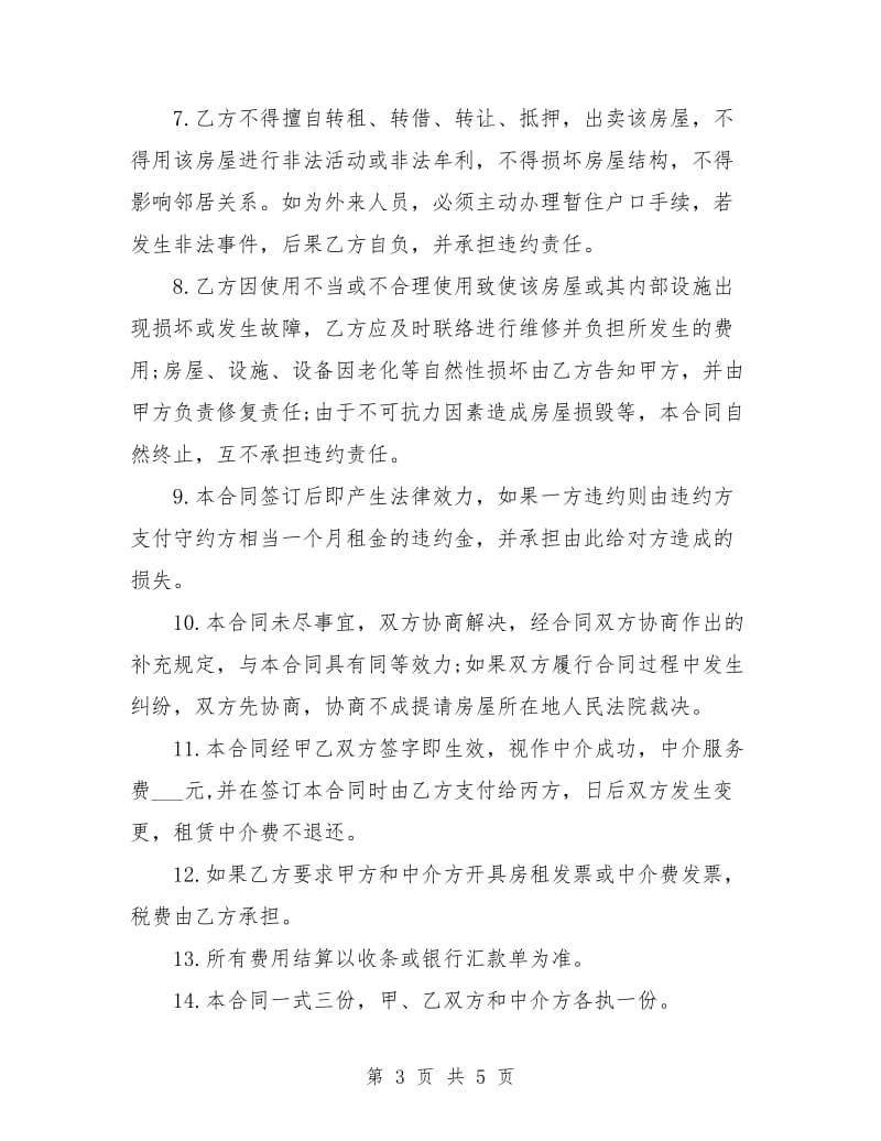 开公司租房合同样本.doc_第3页